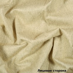 Ткань Блэкаут под лен светозатемняющая 100% &quot;Бежевая&quot; (на отрез)  в Нижнем Новгороде