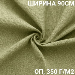 Ткань Брезент Огнеупорный (ОП) 350 гр/м2 (Ширина 90см), на отрез  в Нижнем Новгороде