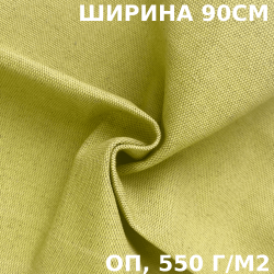 Ткань Брезент Огнеупорный (ОП) 550 гр/м2 (Ширина 90см), на отрез  в Нижнем Новгороде